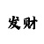 4季彩吧卷翘睫毛膏